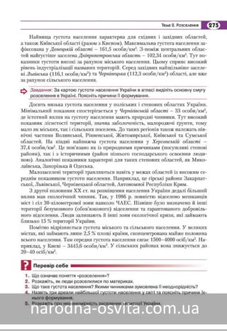 Підручник Географія 8 клас Кобернік, Коваленко 2016 нова програма