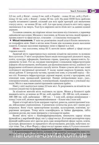 Підручник Географія 8 клас Кобернік, Коваленко 2016 нова програма