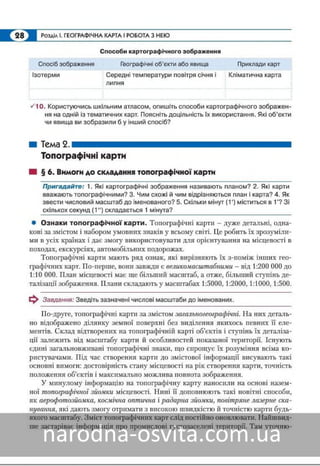 Підручник Географія 8 клас Кобернік, Коваленко 2016 нова програма