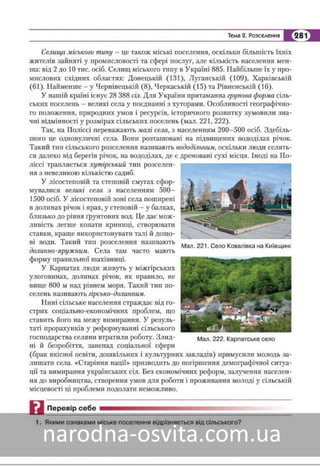 Підручник Географія 8 клас Кобернік, Коваленко 2016 нова програма