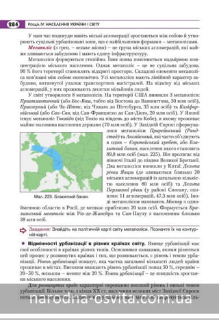 Підручник Географія 8 клас Кобернік, Коваленко 2016 нова програма