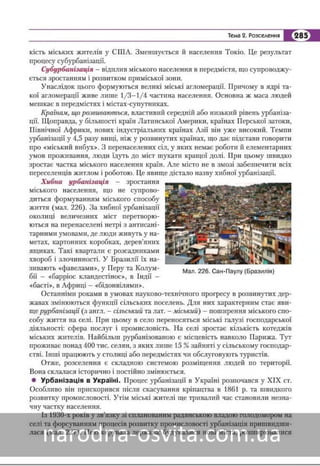 Підручник Географія 8 клас Кобернік, Коваленко 2016 нова програма