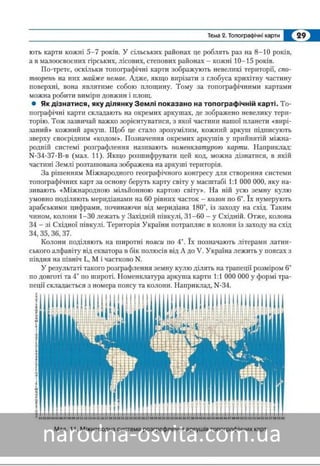 Підручник Географія 8 клас Кобернік, Коваленко 2016 нова програма