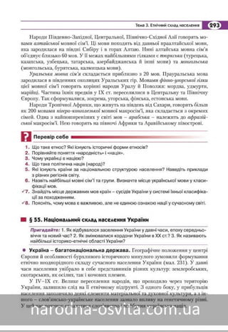 Підручник Географія 8 клас Кобернік, Коваленко 2016 нова програма