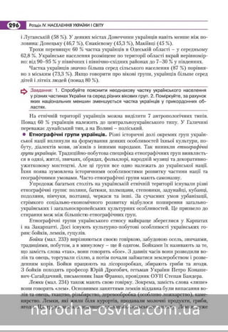 Підручник Географія 8 клас Кобернік, Коваленко 2016 нова програма