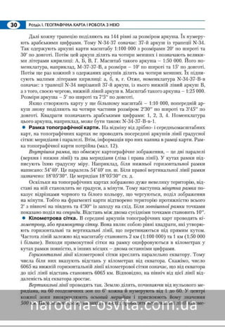 Підручник Географія 8 клас Кобернік, Коваленко 2016 нова програма