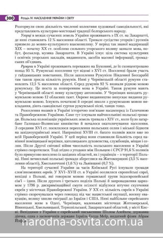 Підручник Географія 8 клас Кобернік, Коваленко 2016 нова програма