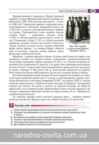 Підручник Географія 8 клас Кобернік, Коваленко 2016 нова програма