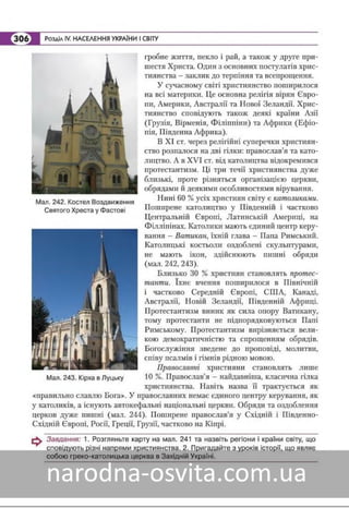 Підручник Географія 8 клас Кобернік, Коваленко 2016 нова програма