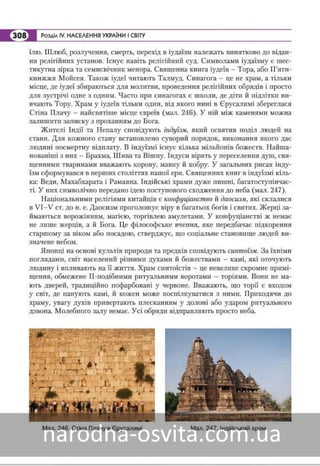 Підручник Географія 8 клас Кобернік, Коваленко 2016 нова програма