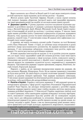 Підручник Географія 8 клас Кобернік, Коваленко 2016 нова програма