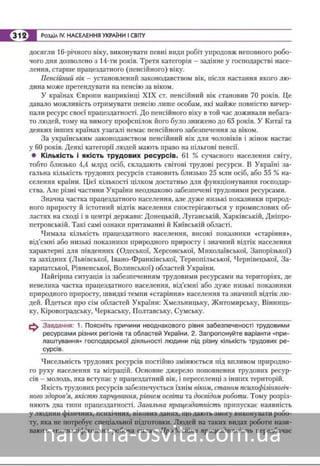 Підручник Географія 8 клас Кобернік, Коваленко 2016 нова програма