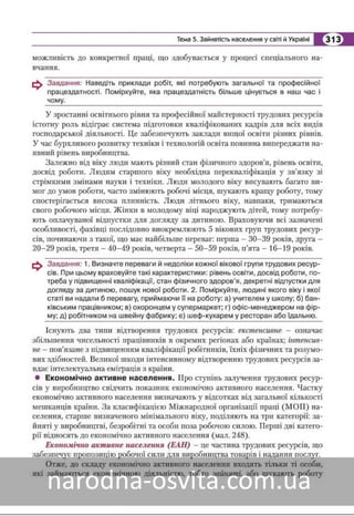 Підручник Географія 8 клас Кобернік, Коваленко 2016 нова програма