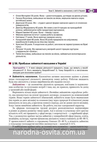 Підручник Географія 8 клас Кобернік, Коваленко 2016 нова програма