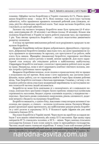 Підручник Географія 8 клас Кобернік, Коваленко 2016 нова програма