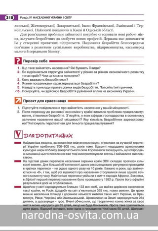 Підручник Географія 8 клас Кобернік, Коваленко 2016 нова програма