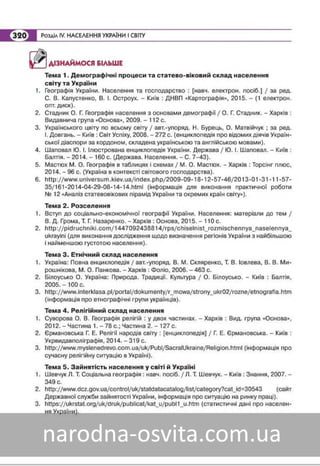 Підручник Географія 8 клас Кобернік, Коваленко 2016 нова програма