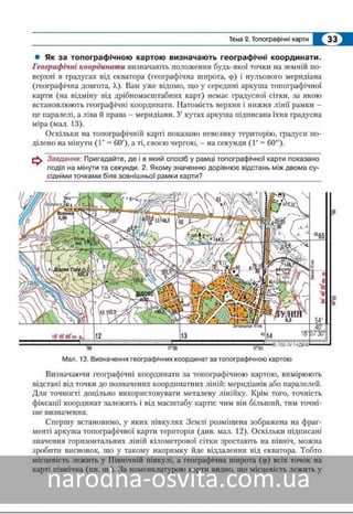 Підручник Географія 8 клас Кобернік, Коваленко 2016 нова програма