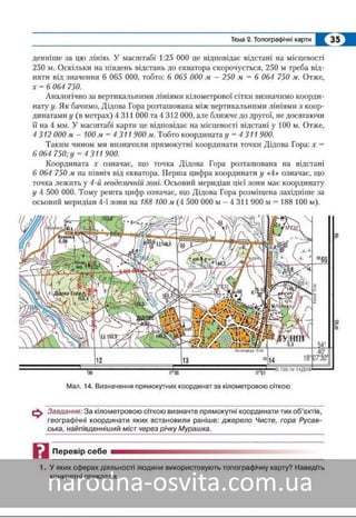 Підручник Географія 8 клас Кобернік, Коваленко 2016 нова програма