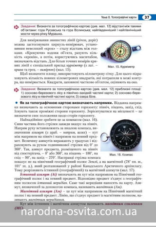 Підручник Географія 8 клас Кобернік, Коваленко 2016 нова програма