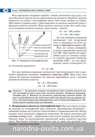 Підручник Географія 8 клас Кобернік, Коваленко 2016 нова програма