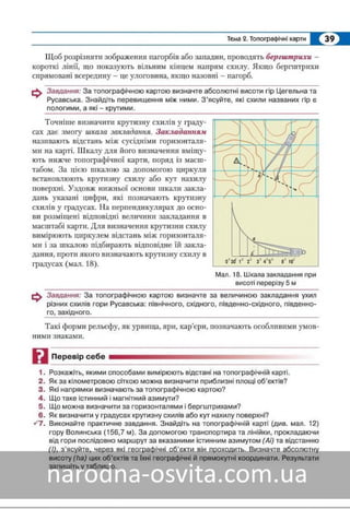 Підручник Географія 8 клас Кобернік, Коваленко 2016 нова програма