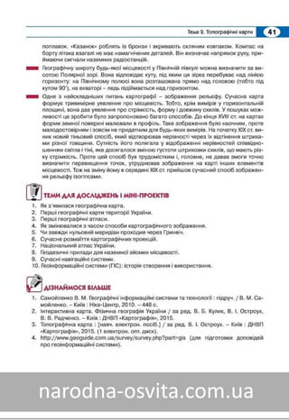 Підручник Географія 8 клас Кобернік, Коваленко 2016 нова програма