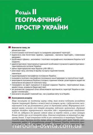 Підручник Географія 8 клас Кобернік, Коваленко 2016 нова програма