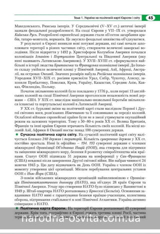 Підручник Географія 8 клас Кобернік, Коваленко 2016 нова програма