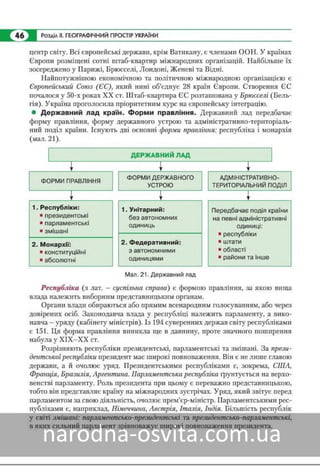 Підручник Географія 8 клас Кобернік, Коваленко 2016 нова програма