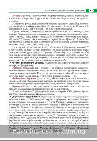 Підручник Географія 8 клас Кобернік, Коваленко 2016 нова програма