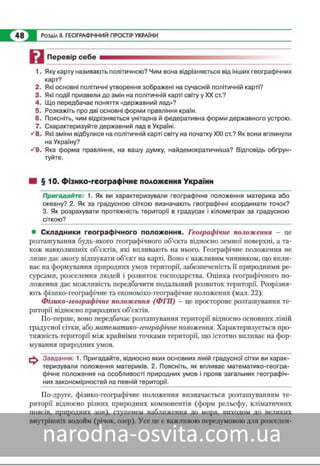 Підручник Географія 8 клас Кобернік, Коваленко 2016 нова програма
