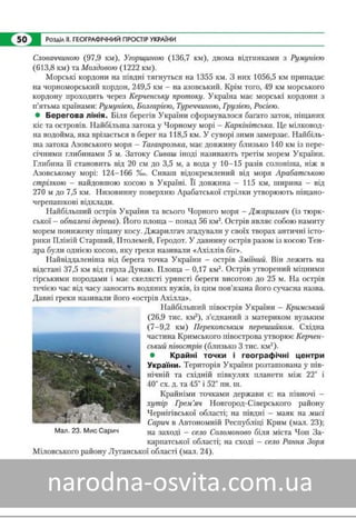 Підручник Географія 8 клас Кобернік, Коваленко 2016 нова програма