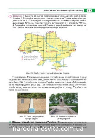 Підручник Географія 8 клас Кобернік, Коваленко 2016 нова програма