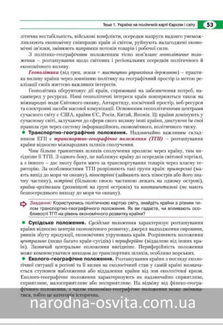 Підручник Географія 8 клас Кобернік, Коваленко 2016 нова програма