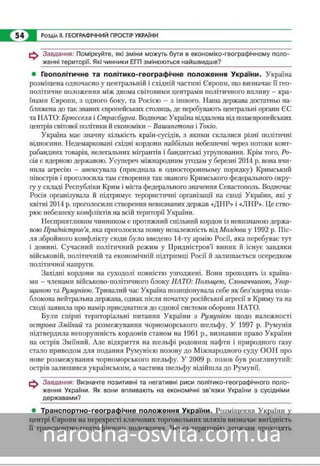 Підручник Географія 8 клас Кобернік, Коваленко 2016 нова програма