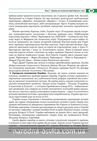 Підручник Географія 8 клас Кобернік, Коваленко 2016 нова програма