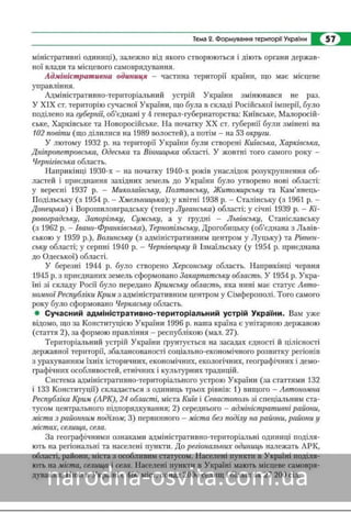 Підручник Географія 8 клас Кобернік, Коваленко 2016 нова програма
