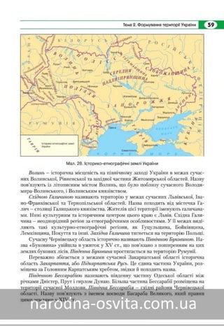 Підручник Географія 8 клас Кобернік, Коваленко 2016 нова програма
