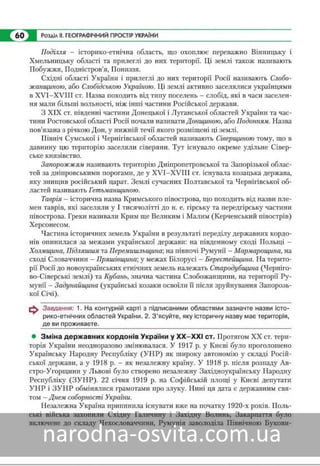 Підручник Географія 8 клас Кобернік, Коваленко 2016 нова програма
