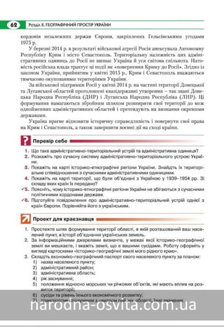 Підручник Географія 8 клас Кобернік, Коваленко 2016 нова програма