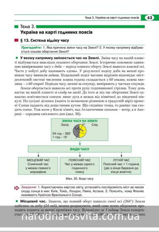 Підручник Географія 8 клас Кобернік, Коваленко 2016 нова програма
