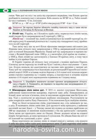 Підручник Географія 8 клас Кобернік, Коваленко 2016 нова програма