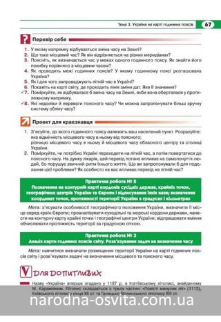 Підручник Географія 8 клас Кобернік, Коваленко 2016 нова програма