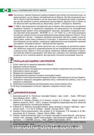 Підручник Географія 8 клас Кобернік, Коваленко 2016 нова програма
