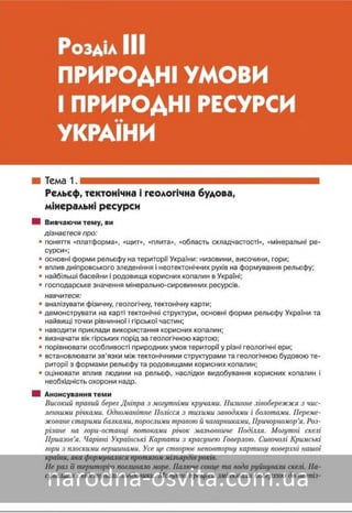 Підручник Географія 8 клас Кобернік, Коваленко 2016 нова програма