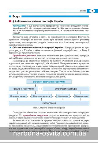 Підручник Географія 8 клас Кобернік, Коваленко 2016 нова програма