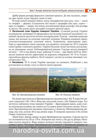 Підручник Географія 8 клас Кобернік, Коваленко 2016 нова програма