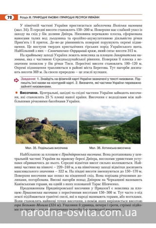 Підручник Географія 8 клас Кобернік, Коваленко 2016 нова програма