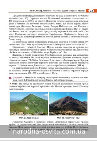 Підручник Географія 8 клас Кобернік, Коваленко 2016 нова програма